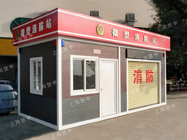定制移動微型消防站 應急物資房 