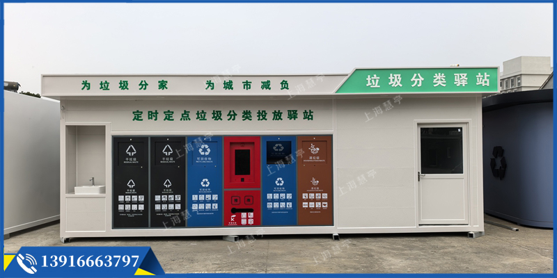 智能環(huán)衛(wèi)垃圾房 社區(qū)感應分類驛站(圖1)